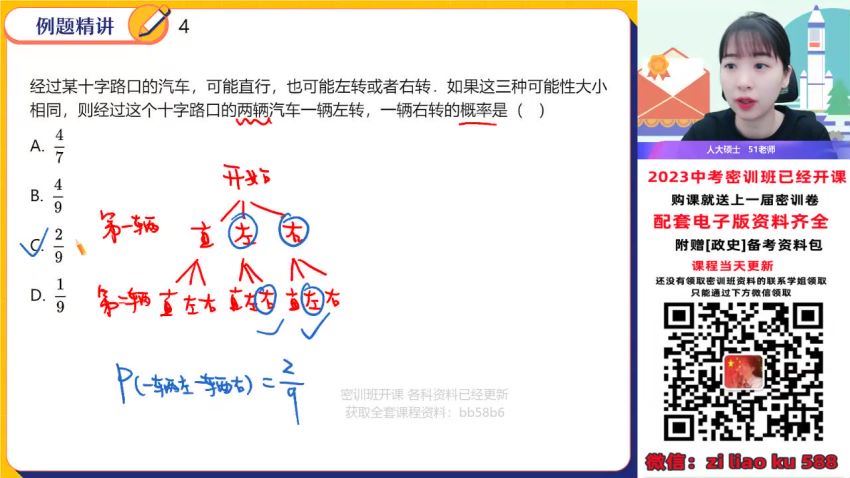 2023作业帮初三中考数学密训 (14.33G)
