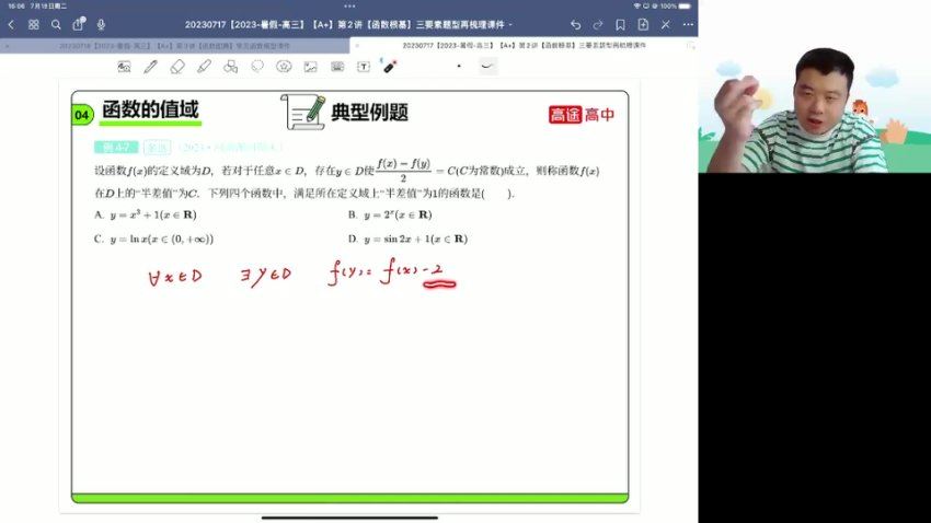 2024高三关海山数学一轮暑假班 (2.76G)