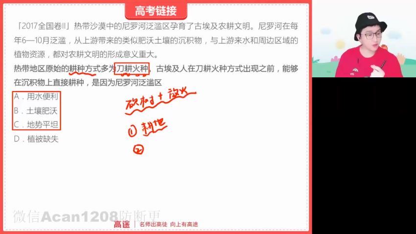 2022高二高途地理周欣寒假班 (2.79G)