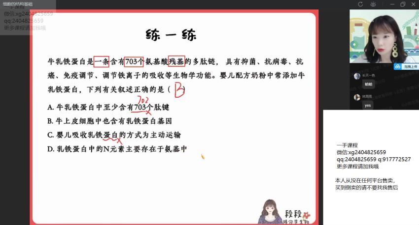 2022高三作业帮生物段瑞莹暑假班（尖端） (11.42G)