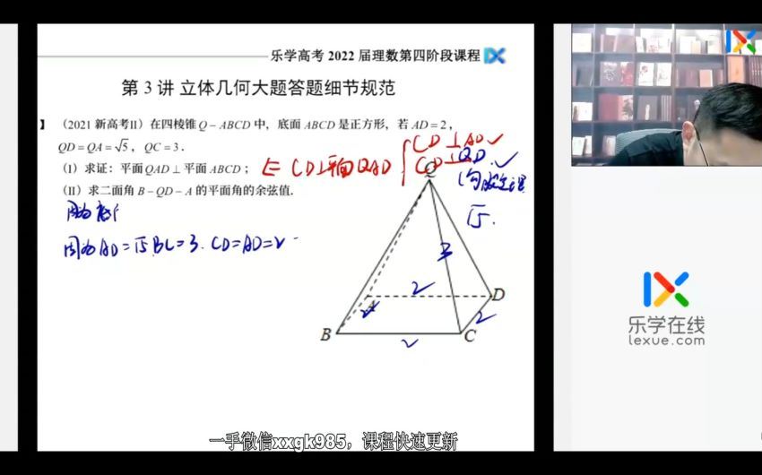 2022高三乐学数学王嘉庆第四阶段 (8.07G)