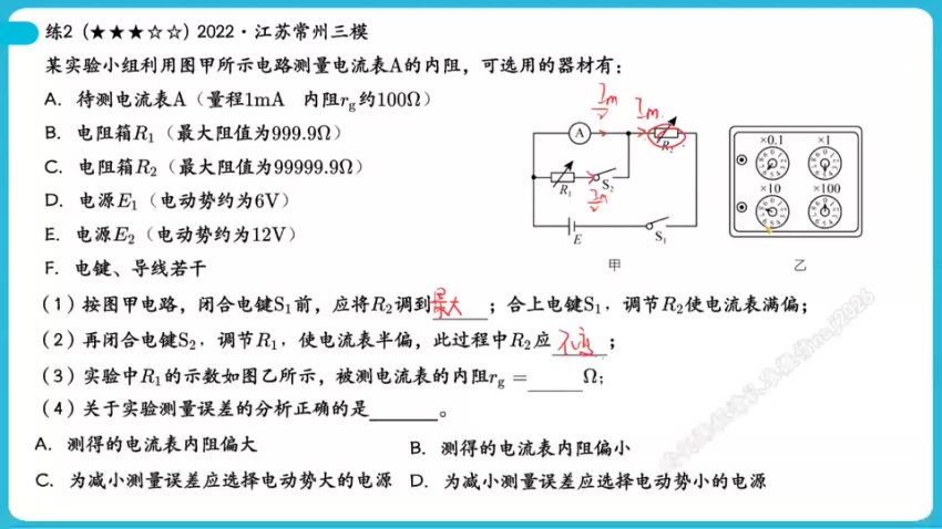 2024高三蔺天威物理二轮寒假班S (3.16G)