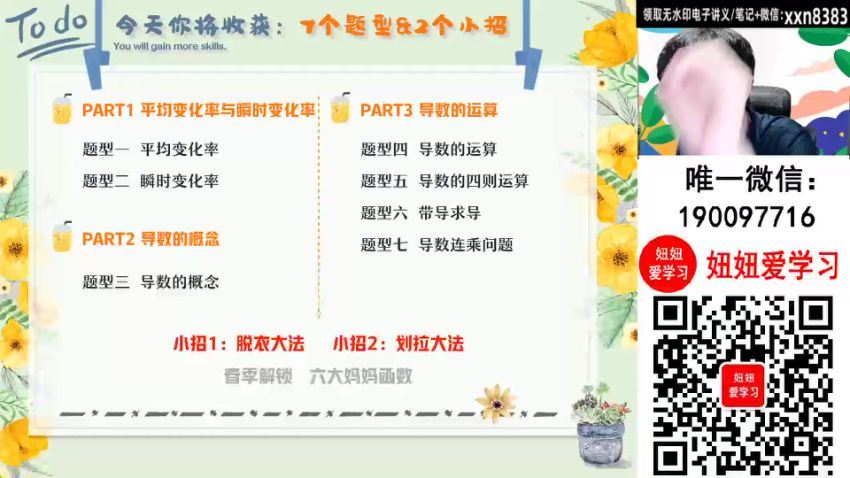 作业帮：【2024寒】高二数学 祖少磊 A+ (3.62G)