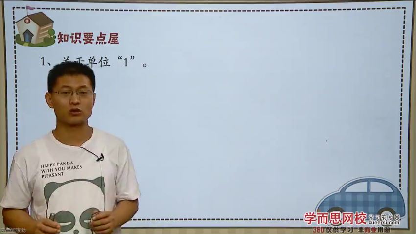 学而思北师版五年级上册数学满分班（教材精讲+奥数拓展）（1.63G高清视频） (1.62G)