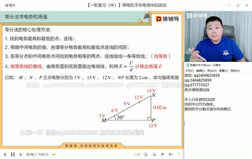 2022高三猿辅导物理宁致远S班秋季班（S） (32.95G)