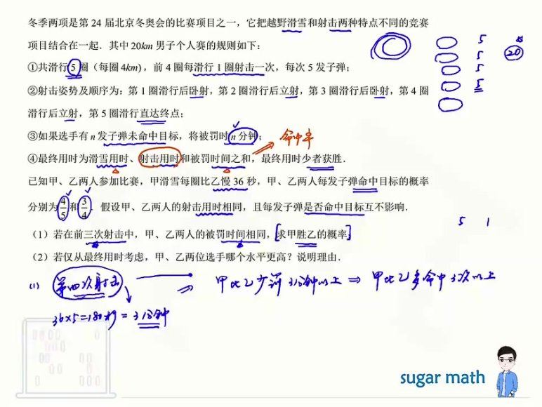 2024高三王梦抒数学押题课 (309.88M)