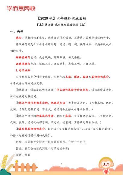 达吾力江2020年学而思秋季六年级大语文直播班 (13.72G)