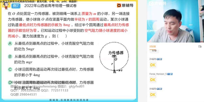 2022高三猿辅导物理郑少龙a+班冲刺班 (3.58G)