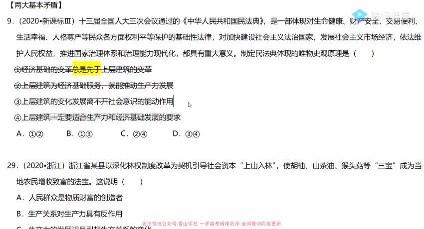 2023高三腾讯课堂政治刘勖雯第三阶段(二轮) (34.47G)