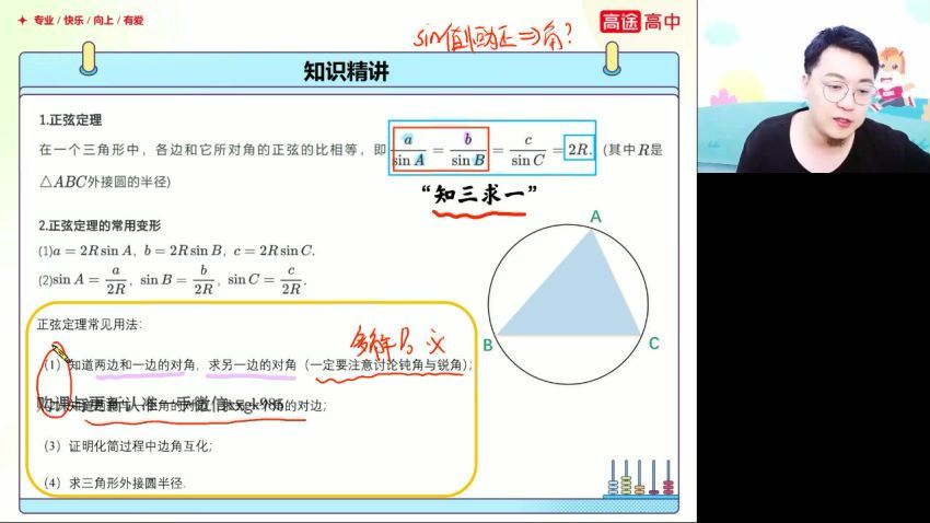 2023高三高途数学张宇一轮秋季班（S） (4.01G)