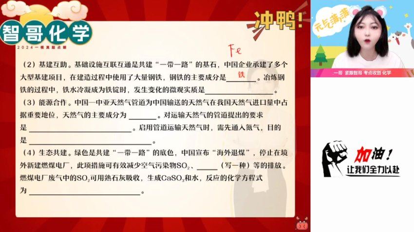 作业帮：2024初三中考密训班【杨雯智】-化学 (10.87G)