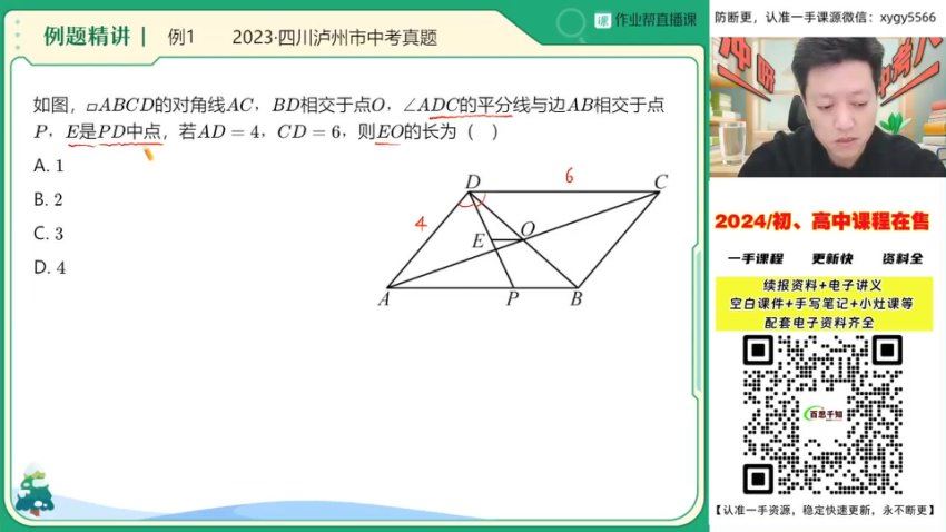 作业帮：2024初三【王杭州】人教寒假班（A+) (3.35G)