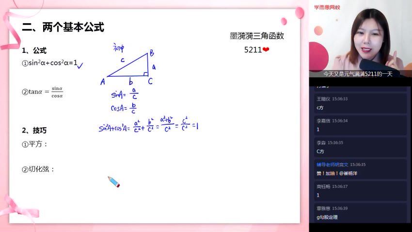 【20秋目标双一流】高一数学（孙墨漪）（新人教、旧人教必修1+4）【完结】 (5.35G)