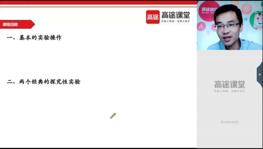 高途2020初三江成化学暑期班（2.20G高清视频） (2.21G)
