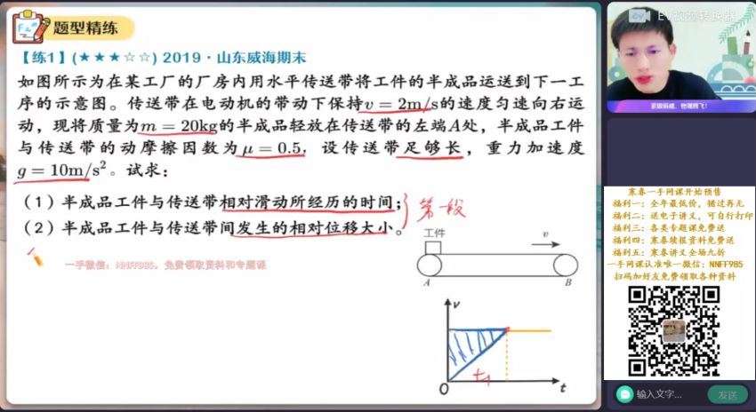 2023高一作业帮物理彭娟娟寒假班（S） (5.01G)