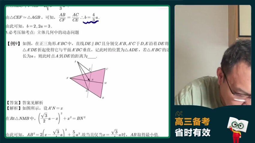 2024高三潘逸飞数学冲刺护航班(押题班) (1.65G)