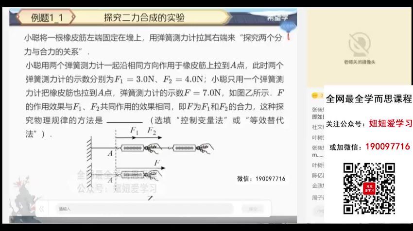 学而思希望学：【2023春上】初三物理A+班 王万鑫 (7.64G)