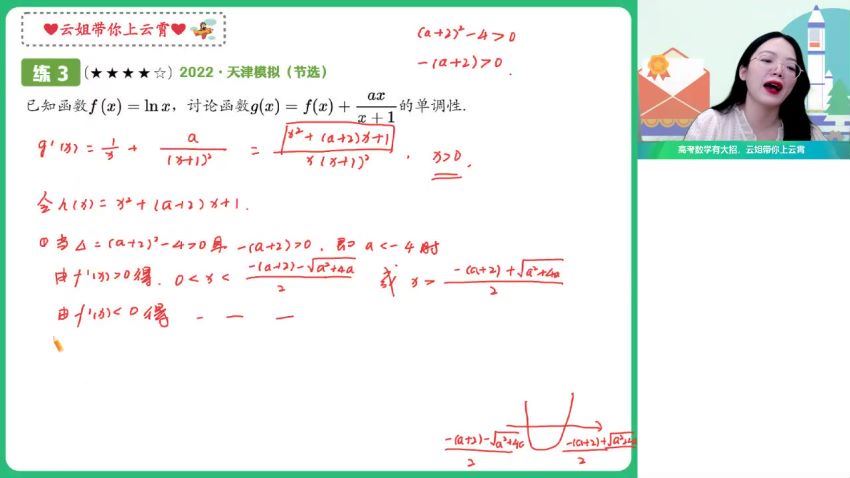 2023高三作业帮数学谭梦云s班一轮秋季班 (5.22G)