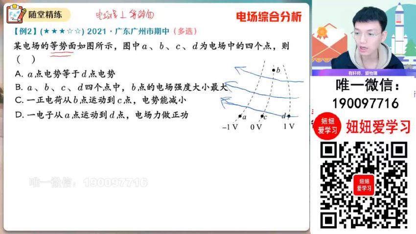 作业帮：【2023秋下】高二物理 孙竞轩 A+ (8.37G)