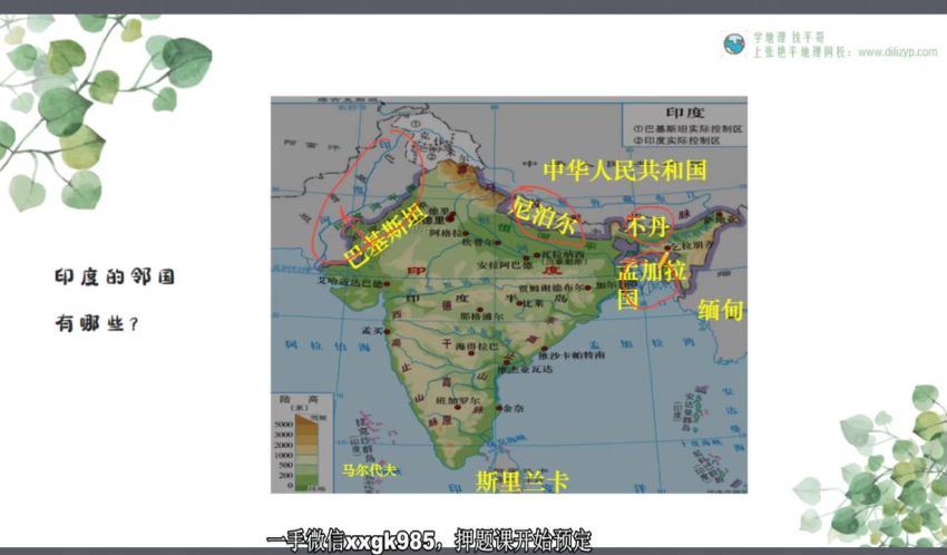 2023高三地理张艳平中国与世界 (4.61G)