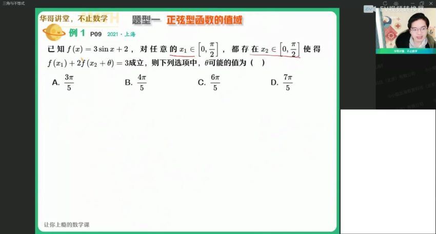 2022高三作业帮数学张华冲顶班寒假班 (2.66G)