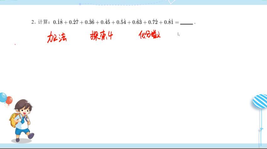 【2020-春】春季班小学五年级数学培训班（勤思在线-邢永钢） (14.06G)