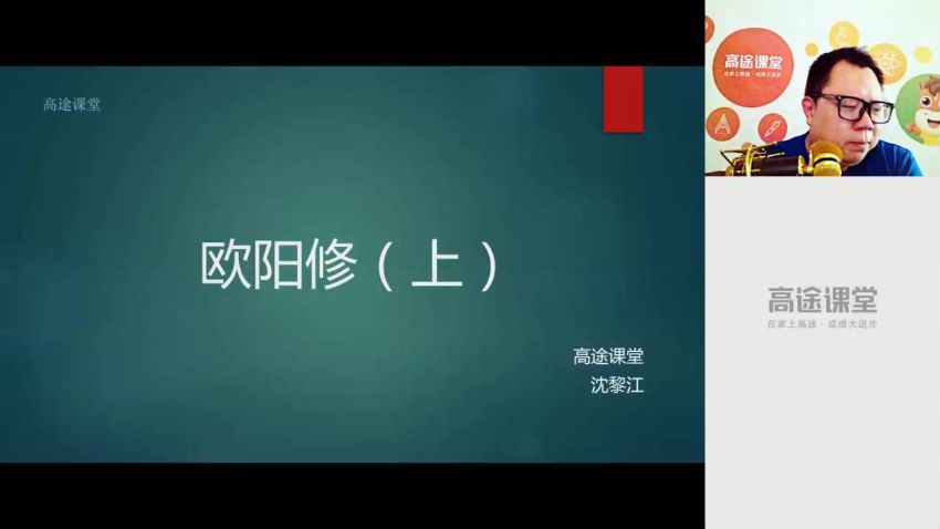 高途2020高二语文沈黎江暑假班（高清视频） (2.61G)