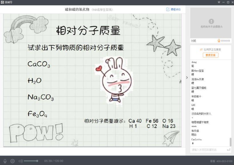 猿辅导新初三化学暑假系统班 (13.53G)