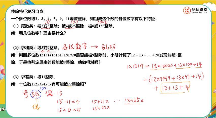 拾伍课堂：王进平小升初36讲零基础贯通 (14.74G)