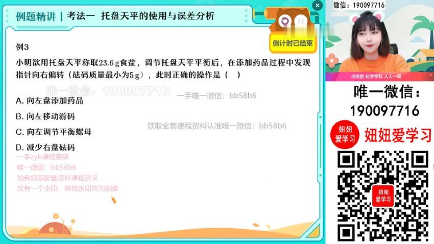 作业帮：【2022秋】初三化学秋季A+班 杨智雯 (21.90G)