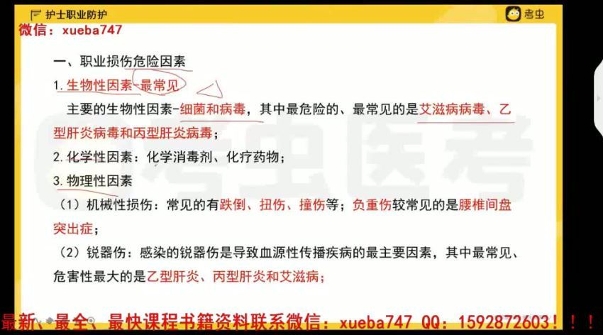 2022医学考试烤蟲：护士执业资格系统班 (82.38M)