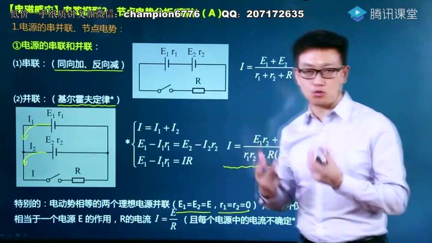 2022高三腾讯课堂物理坤哥二三轮 (105.82G)