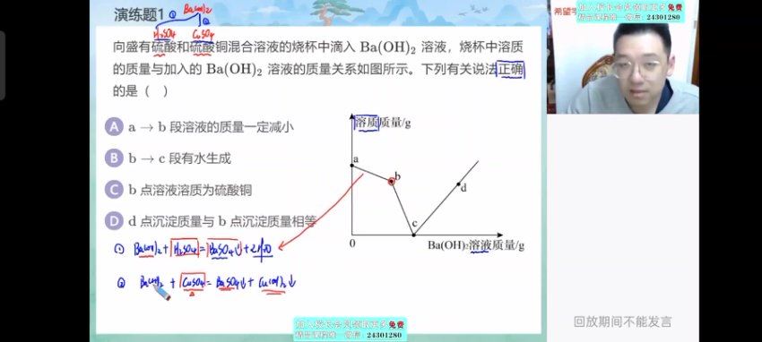 学而思希望学：【2024春下】初三化学S陈谭飞 (12.60G)