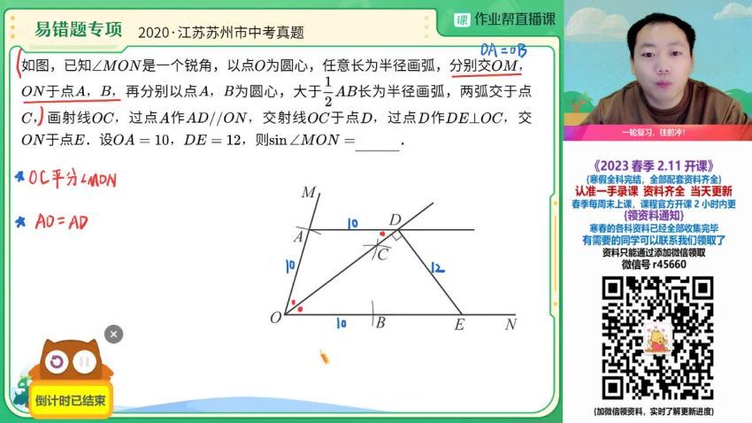 2023作业帮初三数学阚红乾尖端春季班 (10.27G)