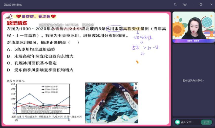 2023高三作业帮地理王群a班一轮秋季班（a) (1.89G)