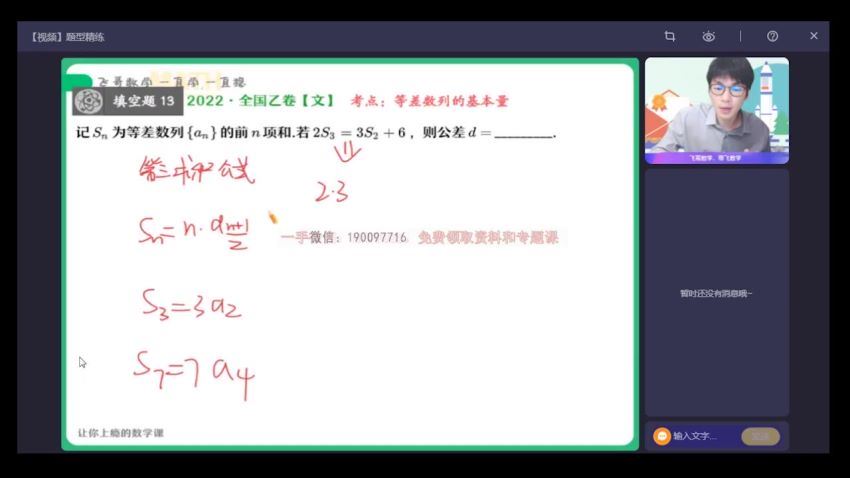 【2022暑】高二数学（非课改）尹亮辉A+ 【完结】 (12.13G)