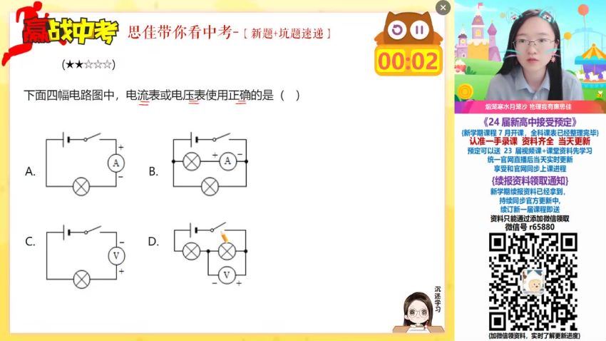 2024初三【廉思佳】暑假班 (9.51G)