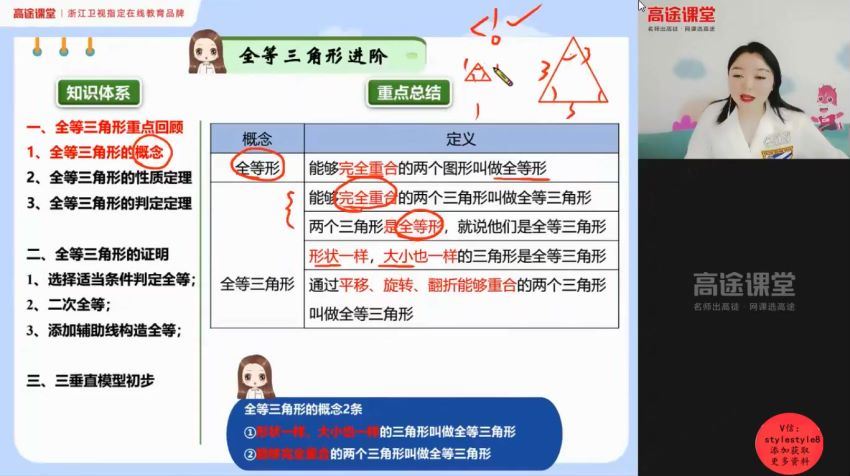 高途2020年初二李琪数学秋季班（超清视频） (3.21G)