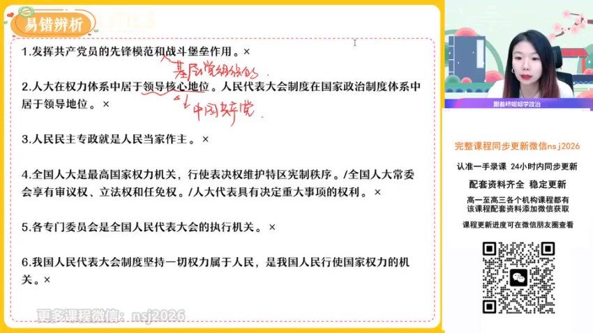2024高二作业帮政治周峤矞暑假班 (4.07G)