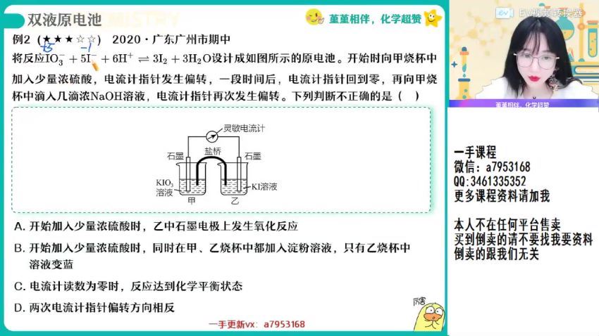 2023高三作业帮化学王谨a+班一轮秋季班（a+) (8.58G)