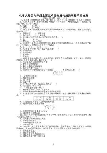 试卷化学：人教版九年级上册单元检测试题及答案（58份） (20.84M)