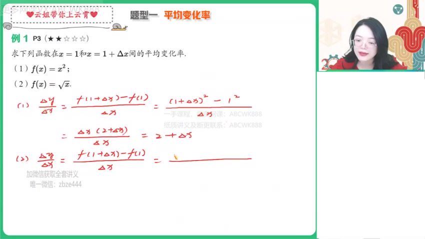 2022高二作业帮数学谭梦云寒假班（尖端班) (1.80G)