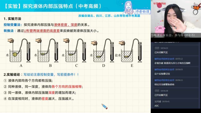 【2022寒】初三物理直播目标班（全国版）一期 6讲 余沛洲完结 (2.58G)