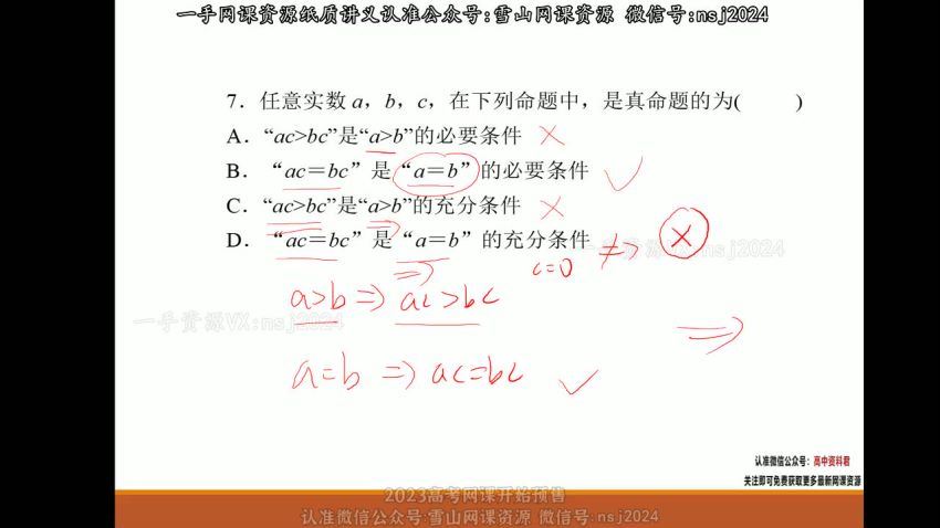 2023高三腾讯数学宋超一轮暑秋 (11.41G)
