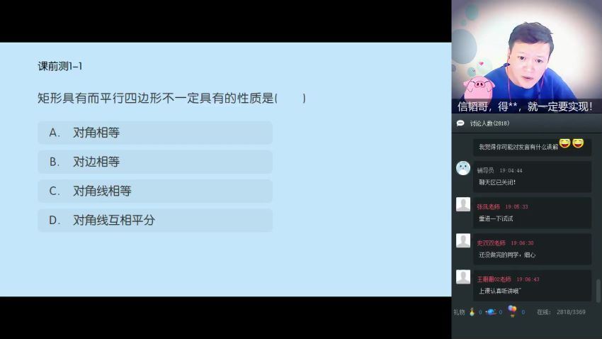 【2019-寒】初二数学直播菁英班（全国）朱韬 (2.08G)