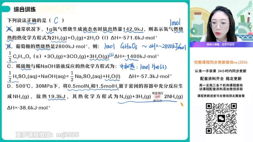 2024高二作业帮化学冯琳琳秋季班 (7.41G)