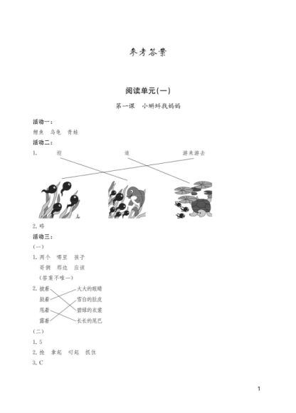 清华附小：的语文课1-6年级上下全(含答案) (787.50M)