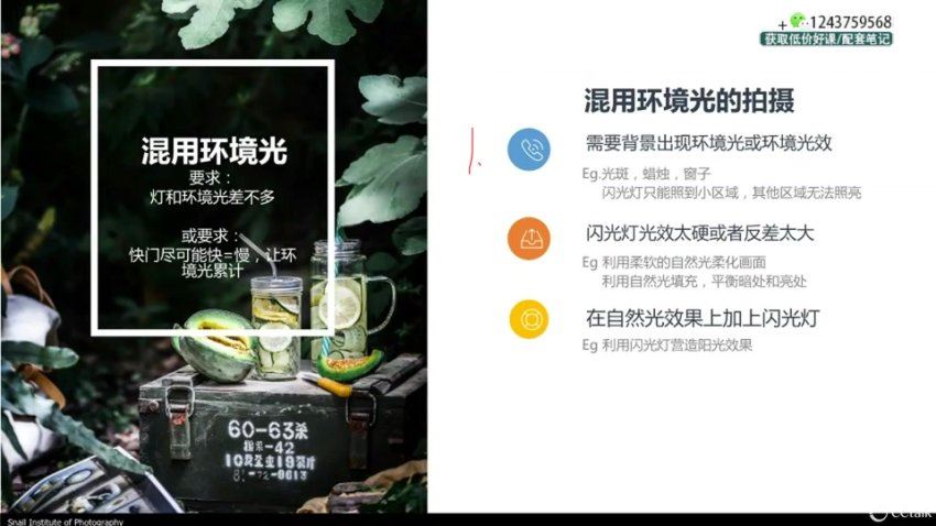 蜗牛摄影学院静物美食线上大师班3380 (3.40G)
