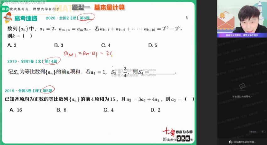 2022高三作业帮数学祖少磊春季班（尖端） (9.20G)