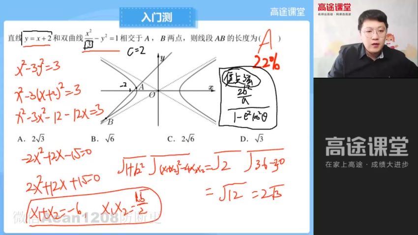 2022高二高途数学张宇秋季班 (3.57G)